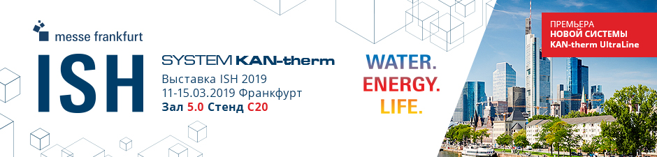 KAN на ISH 2019 во Франкфурте